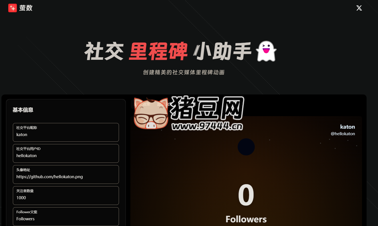 萤数：精美的社交里程碑动画生成工具