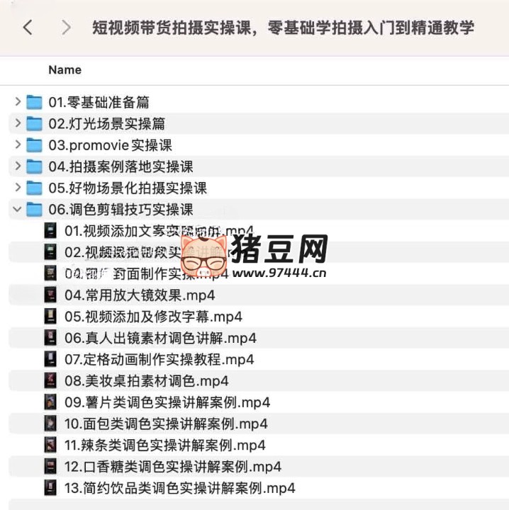 短视频带货拍摄实操课,零基础学拍摄入门到精通教学 短视频带货拍摄实操课,零基础学拍摄入门到精通教学