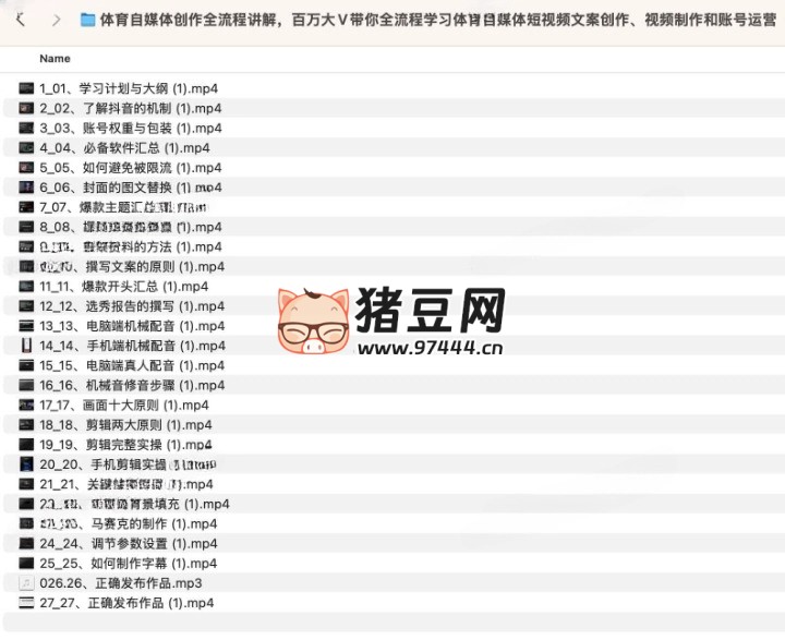 体育自媒体创作全流程讲解,百万大 V 带你全流程学习体育自媒体短视频文案创作、视频制作和账号运营 体育自媒体创作全流程讲解,百万大 V 带你全流程学习体育自媒体短视频文案创作、视频制作和账号运营