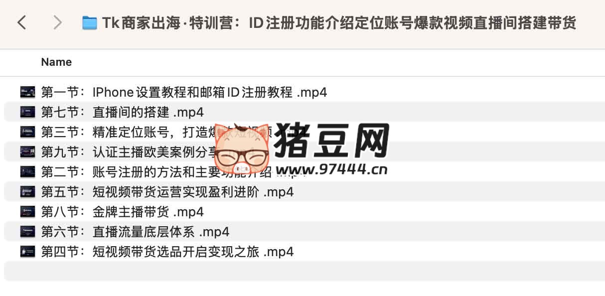 TK 商家出海特训营:ID 注册功能介绍定位账号爆款视频直播间搭建带货 TK 商家出海特训营:ID 注册功能介绍定位账号爆款视频直播间搭建带货