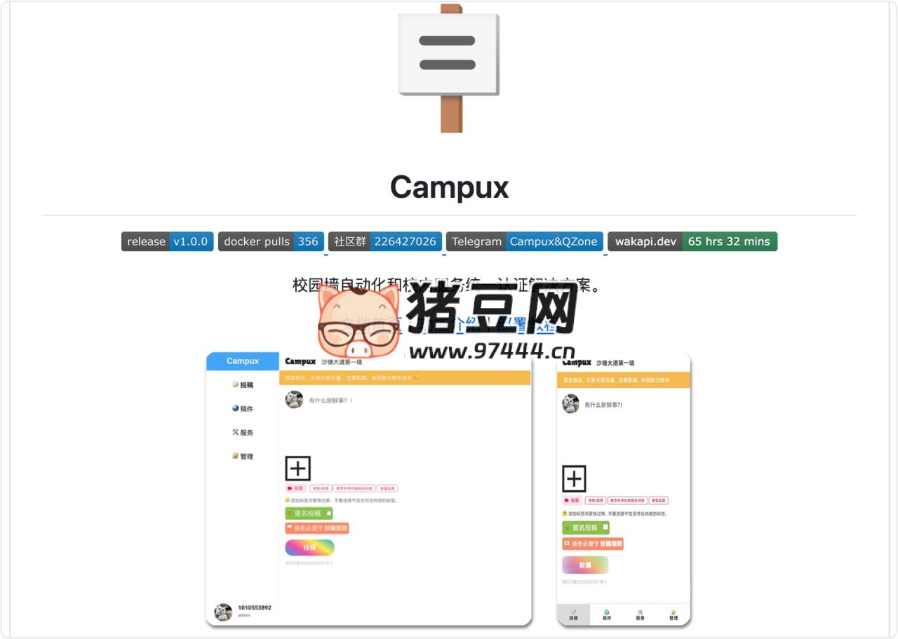 Campux：开源校园墙自动化和校内服务统一认证解决方案