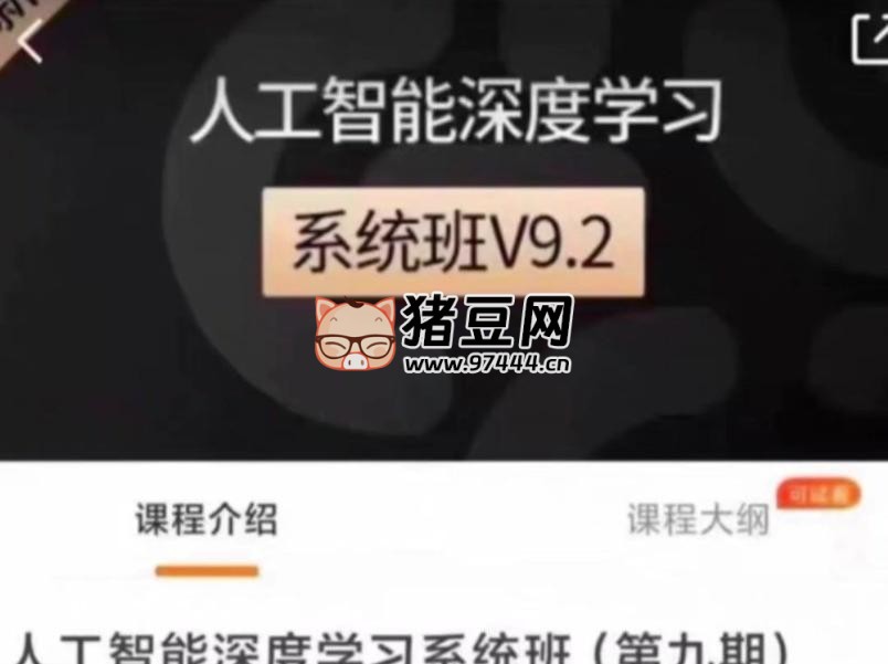 人工智能深度学习系统班第九期 人工智能深度学习系统班第九期