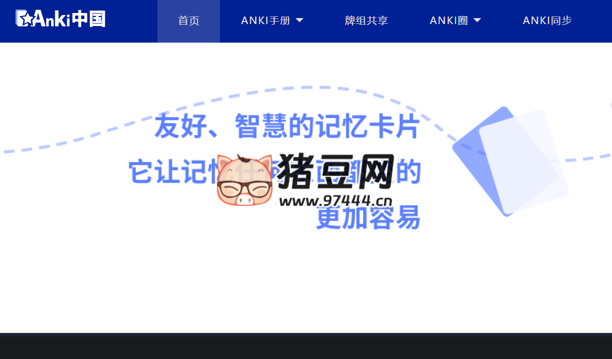 AnkiWeb：Anki Deck 共享资源大全，高效记忆工具与免费牌组下载指南