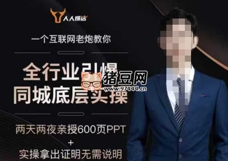 一秋船长：2025 全行业引爆同城底层实操