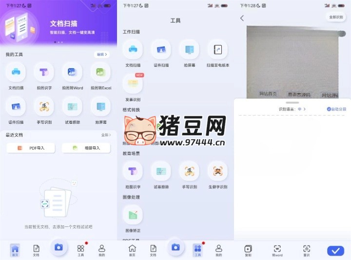 汉王扫描王 v2.10.19 无广告