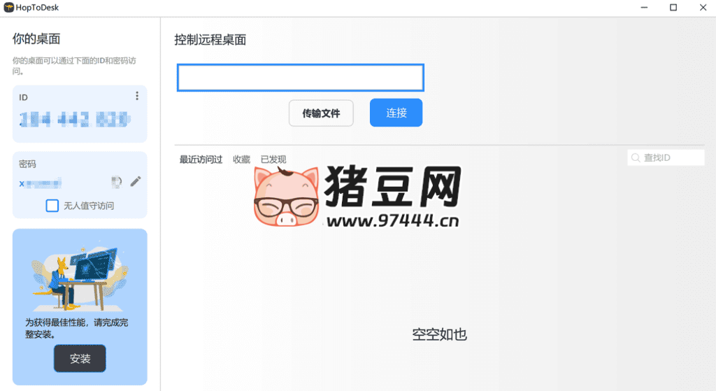 HopToDesk 远程控制 v1.42.9 HopToDesk 远程控制 v1.42.9