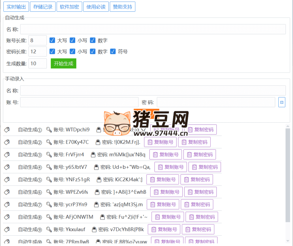账号密码管理器 v3.2 账号密码管理器 v3.2