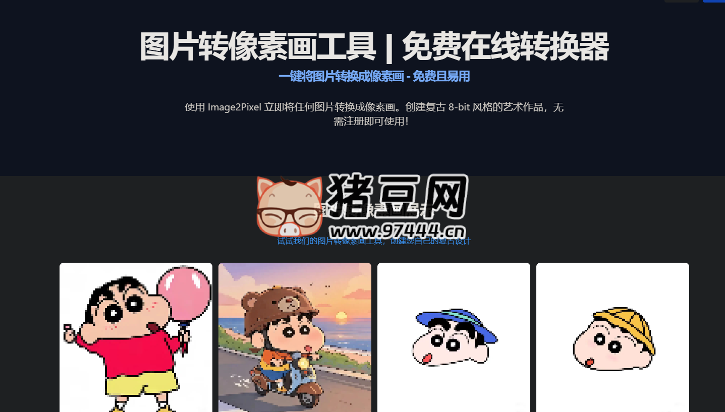 Image to Pixel Art Converter:图片转像素画神器,复古游戏素材一键生成 Image to Pixel Art Converter:图片转像素画神器,复古游戏素材一键生成