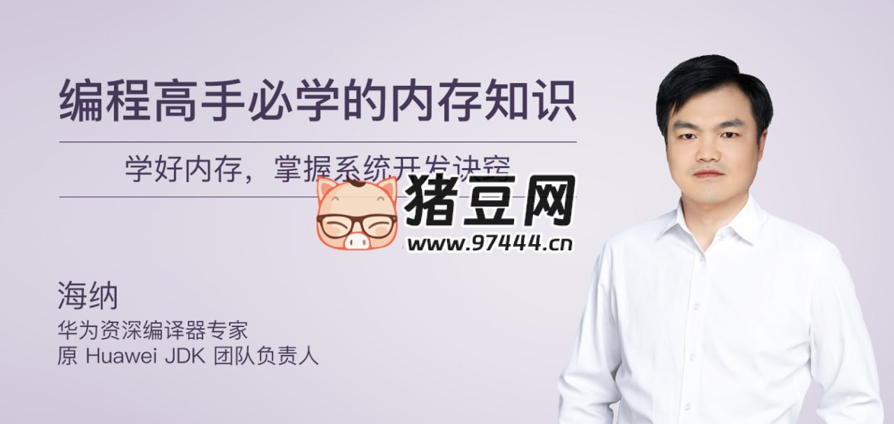 编程高手必学的内存知识 编程高手必学的内存知识