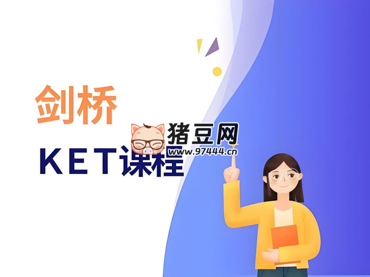 尚方舟剑桥英语指导课