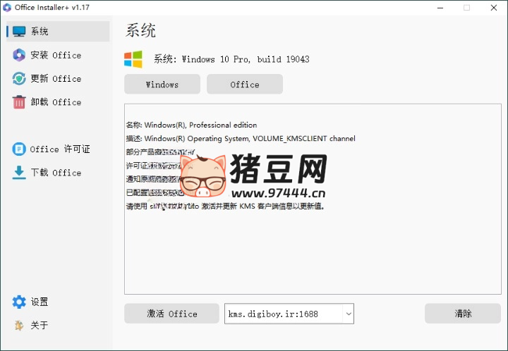 Office Installer 安装工具 v1.25 中文版 Office Installer 安装工具 v1.25 中文版