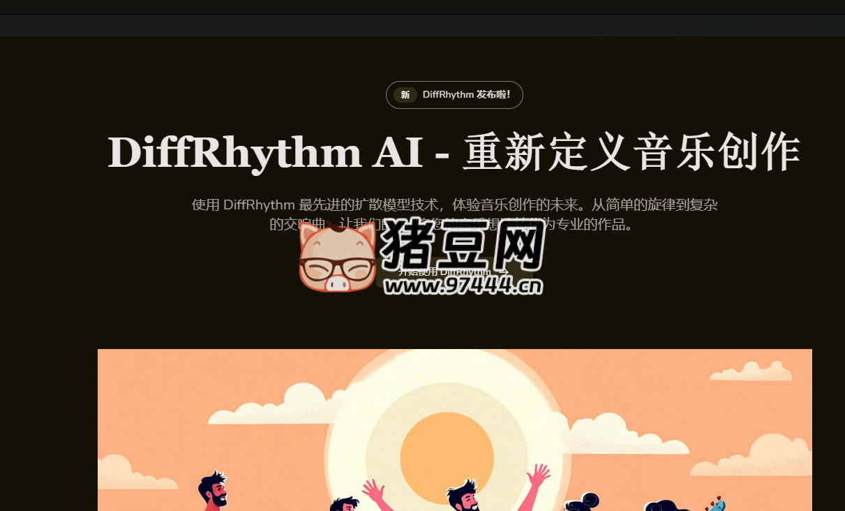 DiffRhythm:AI 音乐生成器扩散模型作曲神器,10 秒创作人声伴奏完整歌曲 DiffRhythm:AI 音乐生成器扩散模型作曲神器,10 秒创作人声伴奏完整歌曲