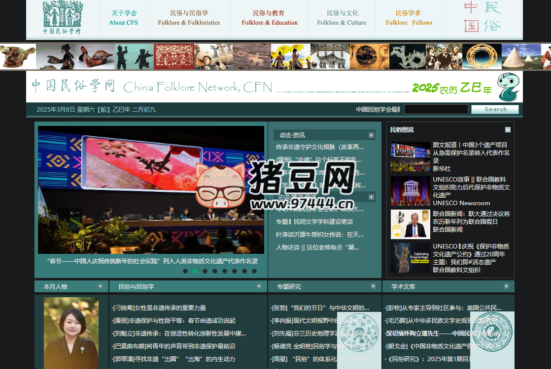中国民俗学网：探索中国民俗文化