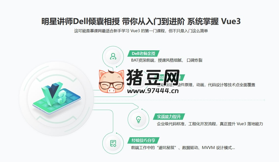 Vue3 系统入门与项目实战 Vue3 系统入门与项目实战