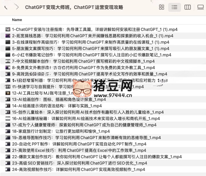 ChatGPT 变现大师班,ChatGPT 运营变现攻略 ChatGPT 变现大师班,ChatGPT 运营变现攻略