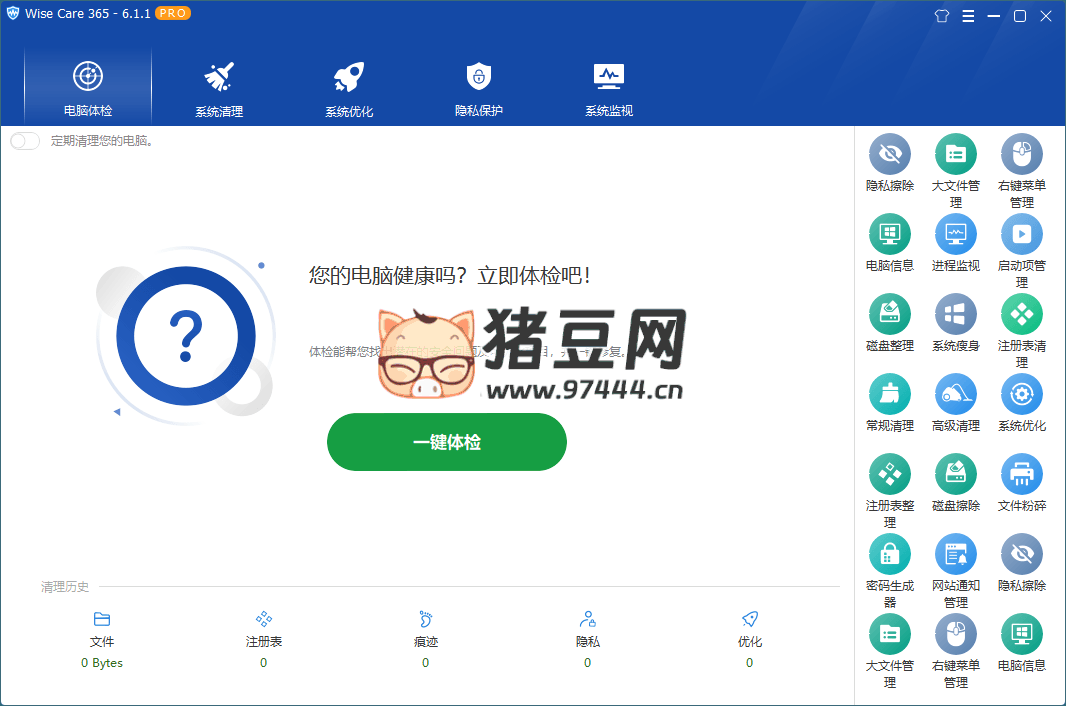 Wise Care 365 v7.2.3.696 特别版 Wise Care 365 v7.2.3.696 特别版