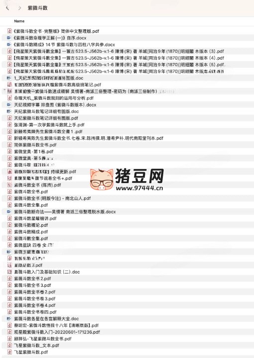 紫微斗数全秘籍:古籍解析与现代应用实战宝典 紫微斗数全秘籍:古籍解析与现代应用实战宝典