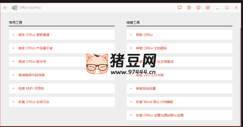 Office Tool Plus v10.21.25 绿色版 Office Tool Plus v10.21.25 绿色版