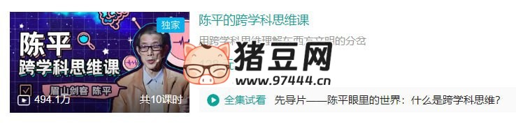 陈平的跨学科思维课