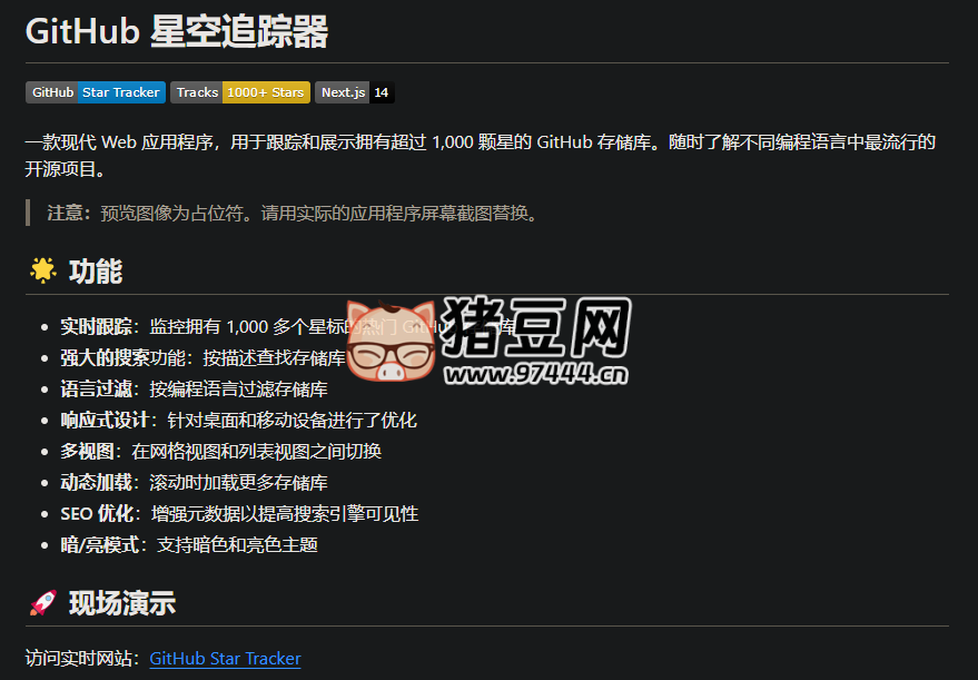 GitHub Star Tracker:实时发现和追踪热门开源项目,洞察技术前沿 GitHub Star Tracker:实时发现和追踪热门开源项目,洞察技术前沿