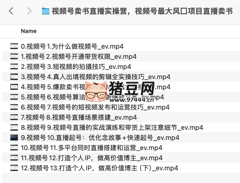 视频号卖书直播实操营 视频号卖书直播实操营
