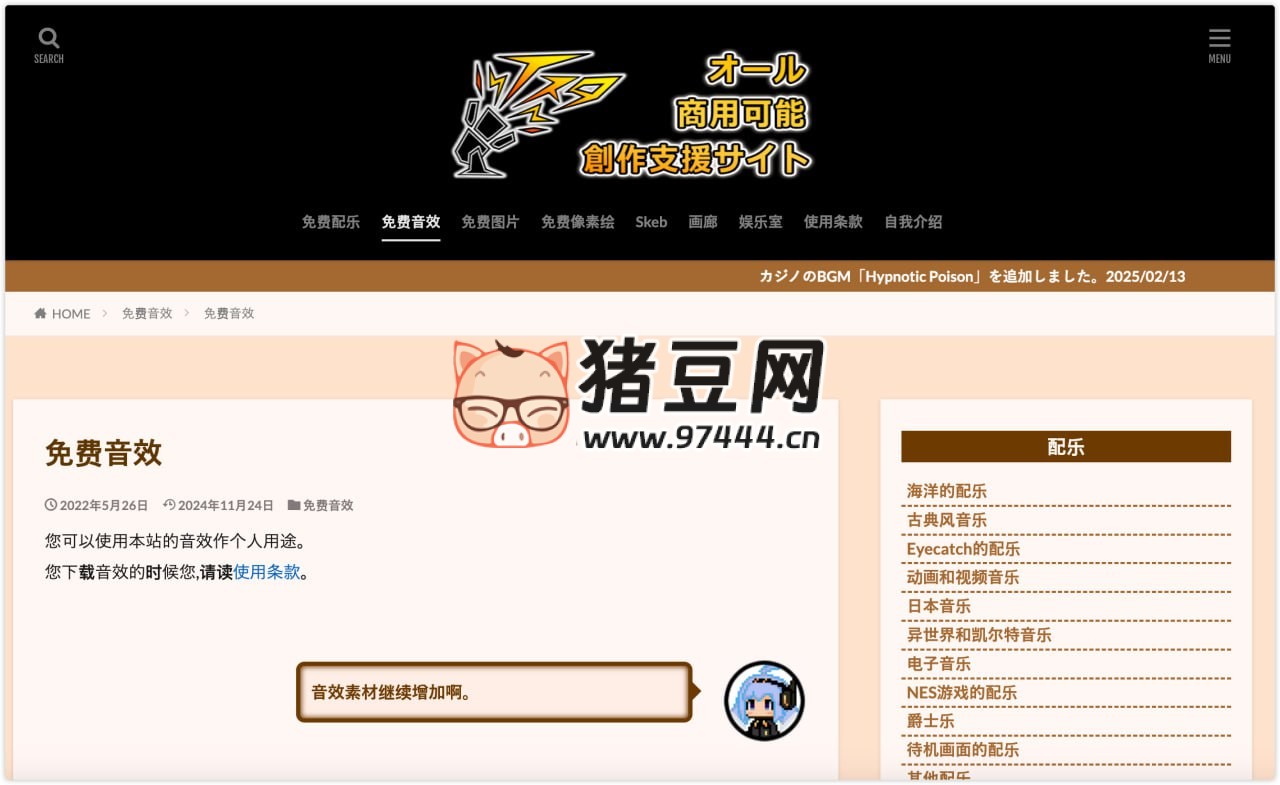 T-STUDIO：来自日本的免费音乐音效网站