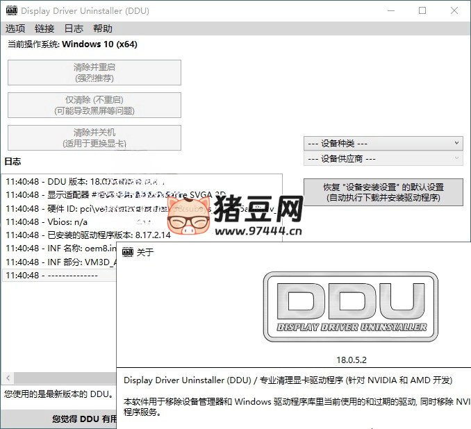 显卡驱动卸载工具 v18.1.0.0 绿色版 显卡驱动卸载工具 v18.1.0.0 绿色版
