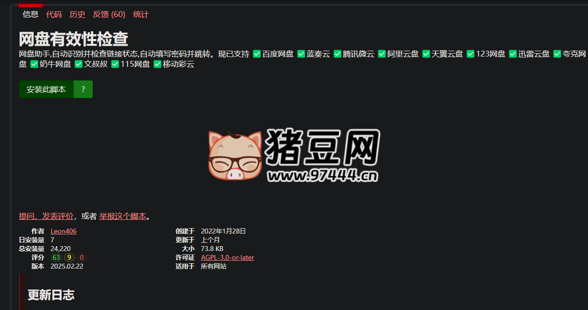 网盘有效性检查助手：自动检测链接状态与智能填充密码
