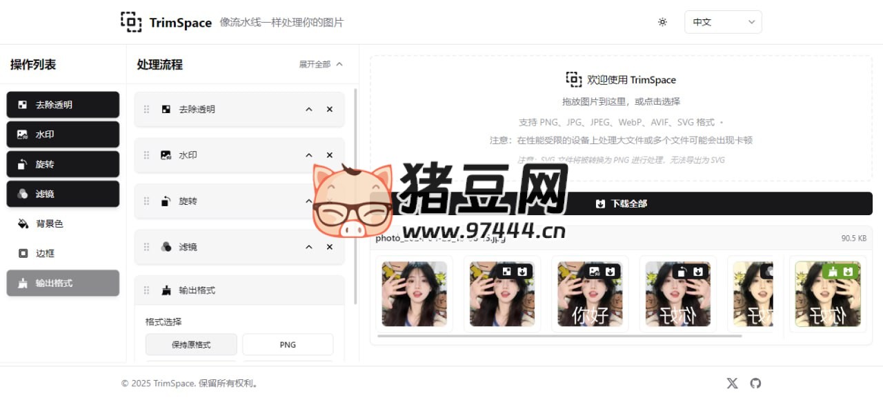 TrimSpace：图片流水线处理工具