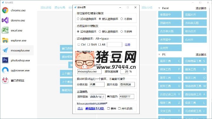MousePlus 右键增强工具 v5.4.18 MousePlus 右键增强工具 v5.4.18