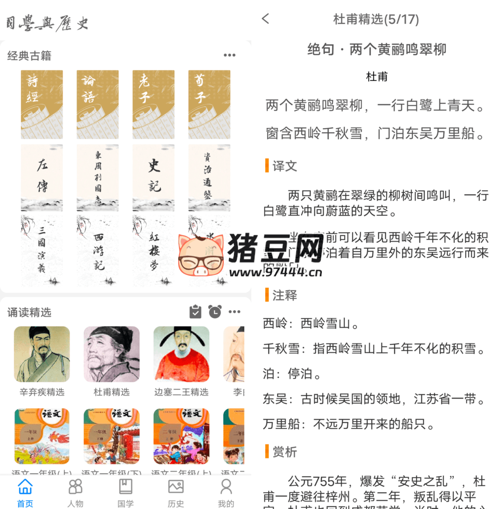 国学与历史 v1.2.8 春秋篇 国学与历史 v1.2.8 春秋篇