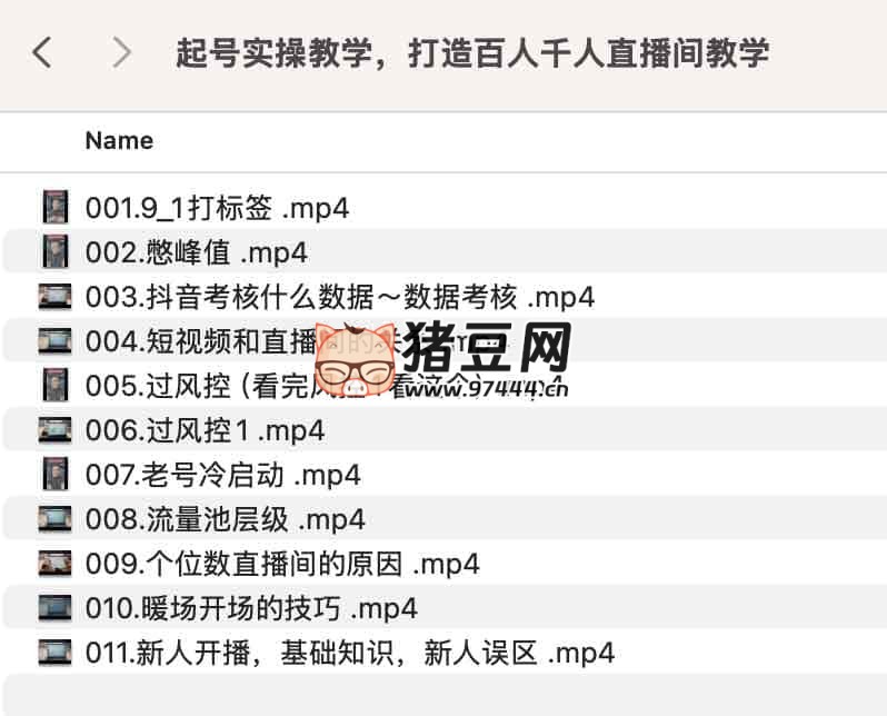 起号实操教学,打造百人千人直播间教学 起号实操教学,打造百人千人直播间教学