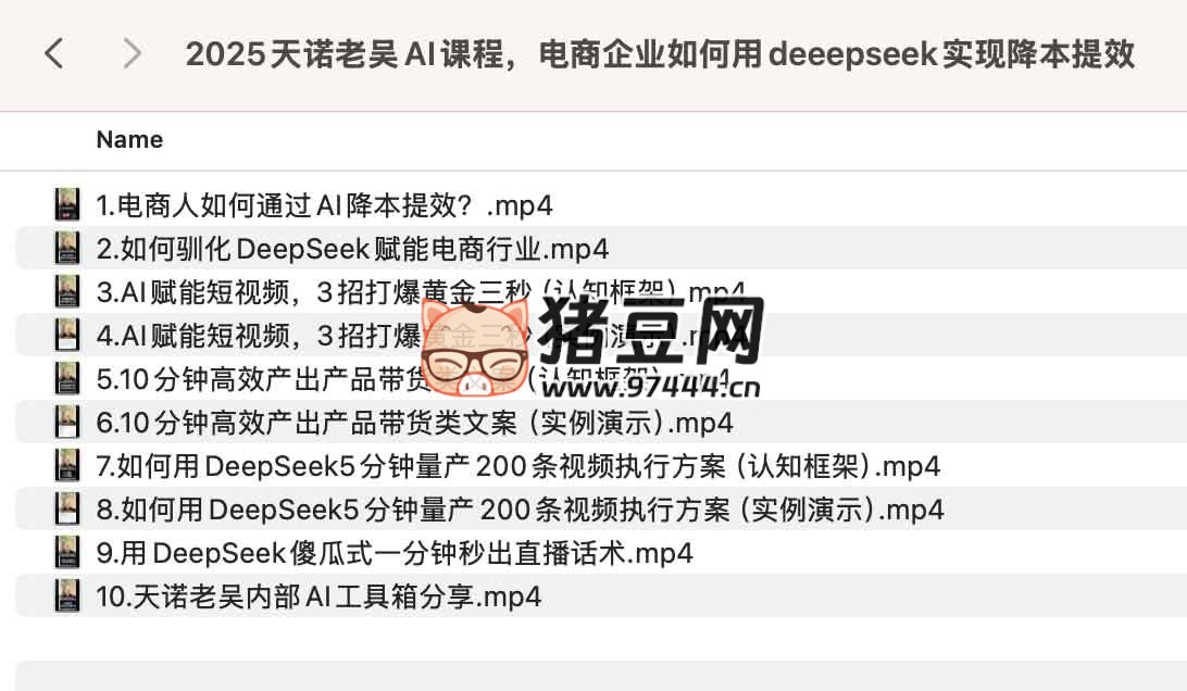 天诺老吴 AI 课程,电商企业如何用 deeepseek 实现降本提效 天诺老吴 AI 课程,电商企业如何用 deeepseek 实现降本提效