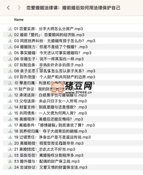 恋爱婚姻法律课:婚前婚后如何用法律保护自己 恋爱婚姻法律课:婚前婚后如何用法律保护自己