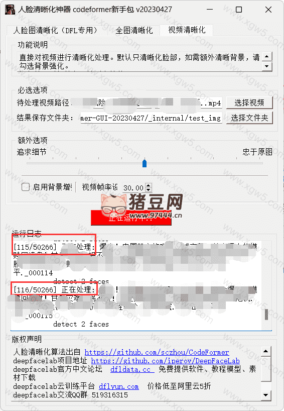 人脸清晰化神器 CodeFormer v20230427 新手包 人脸清晰化神器 CodeFormer v20230427 新手包