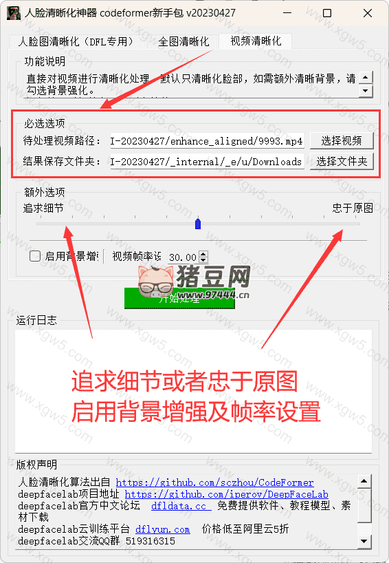 人脸清晰化神器 CodeFormer v20230427 新手包 人脸清晰化神器 CodeFormer v20230427 新手包
